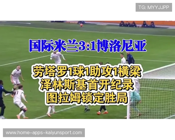 泽林斯基接劳塔罗回敲，禁区弧顶轰入世界波